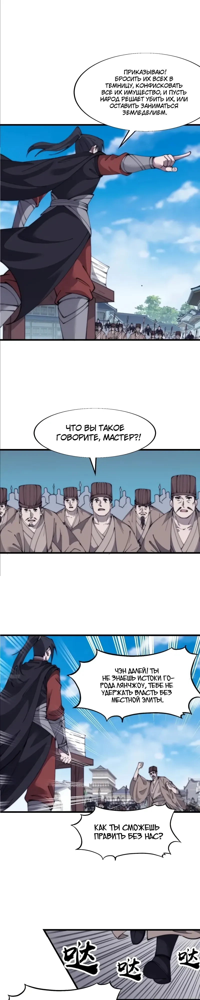 Манга У меня есть крепость на горе! - Глава 691 Страница 3