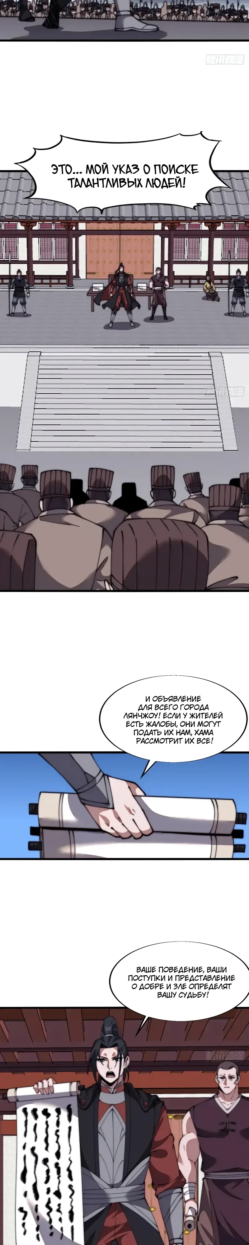 Манга У меня есть крепость на горе! - Глава 691 Страница 7