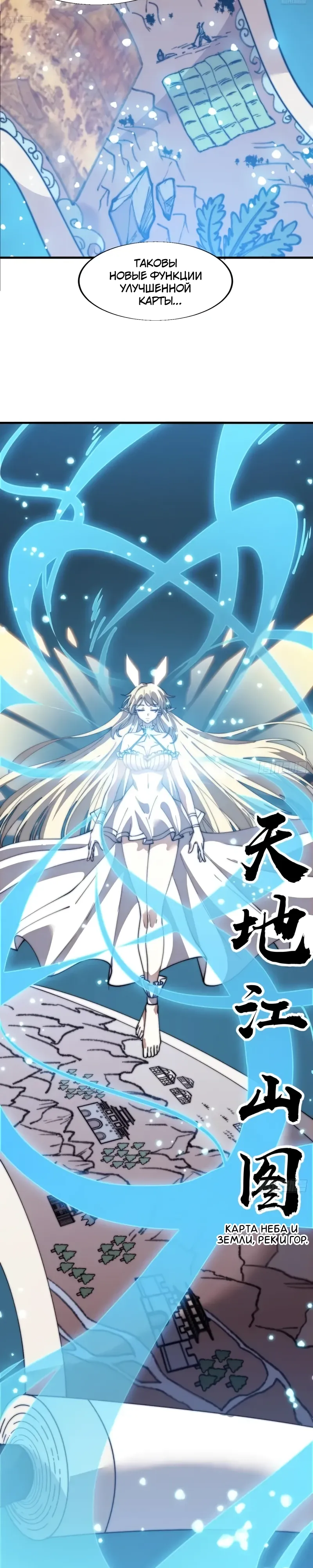 Манга У меня есть крепость на горе! - Глава 692 Страница 4