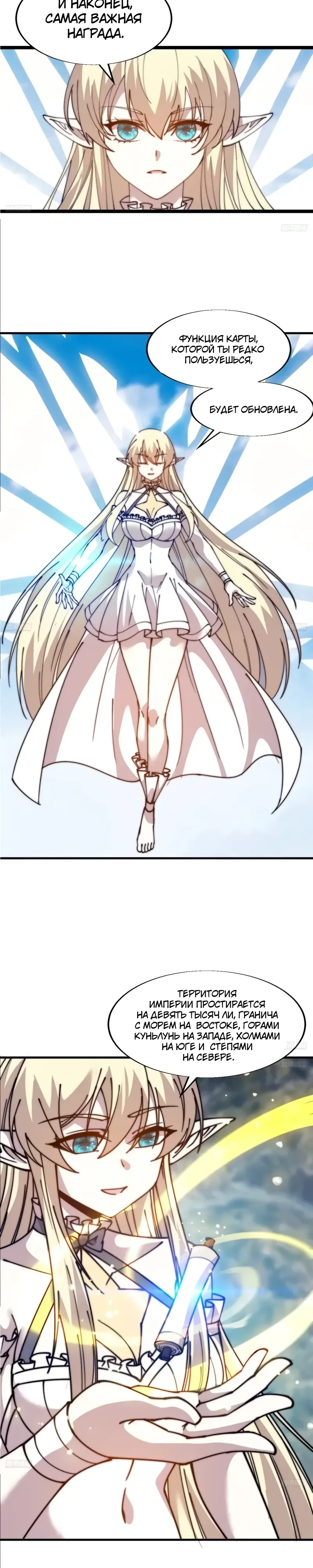 Манга У меня есть крепость на горе! - Глава 692 Страница 2