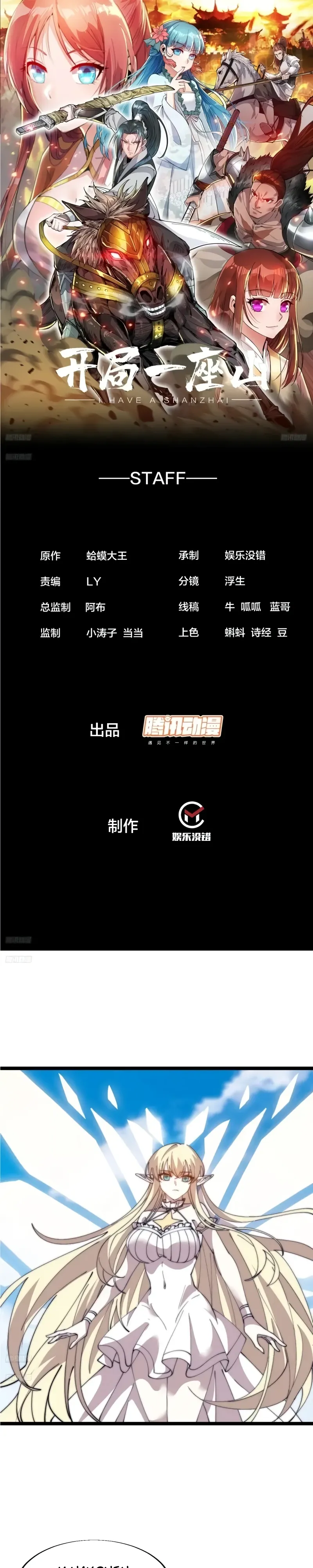 Манга У меня есть крепость на горе! - Глава 692 Страница 1