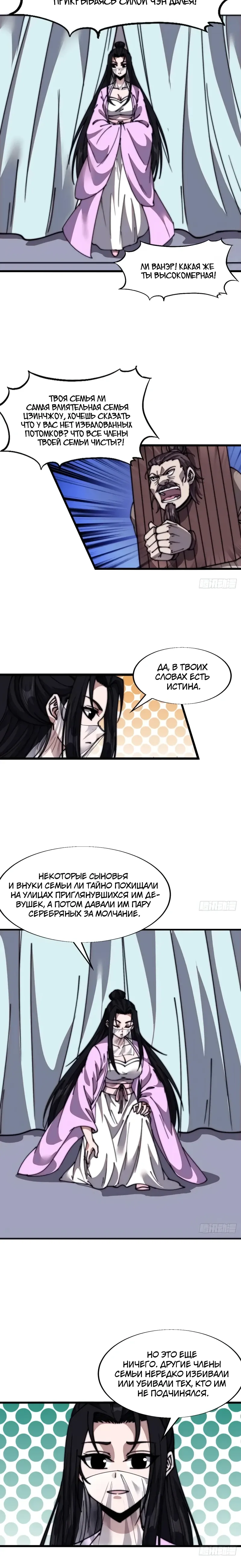 Манга У меня есть крепость на горе! - Глава 692 Страница 12