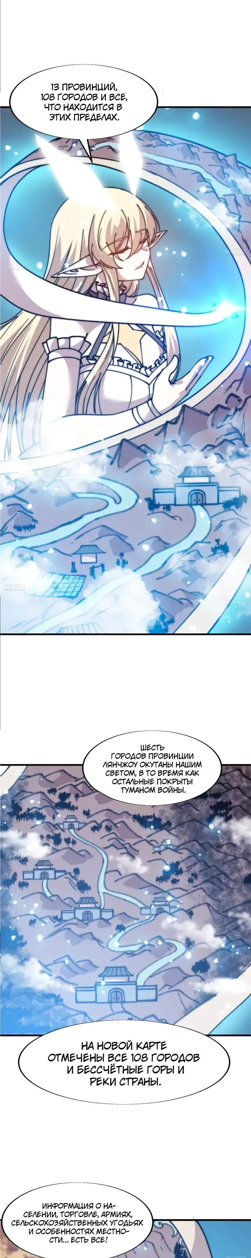 Манга У меня есть крепость на горе! - Глава 692 Страница 3