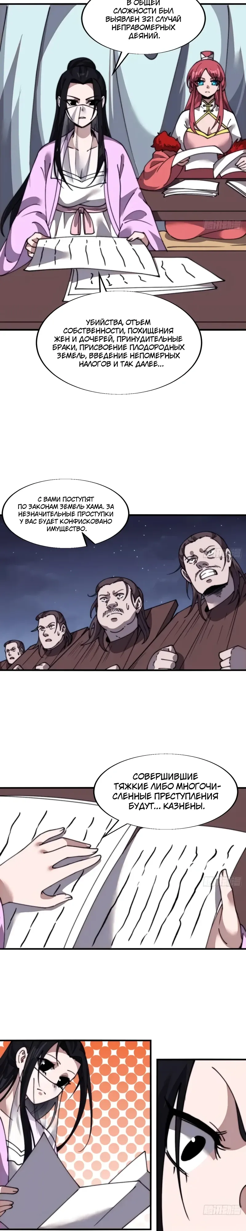 Манга У меня есть крепость на горе! - Глава 692 Страница 7