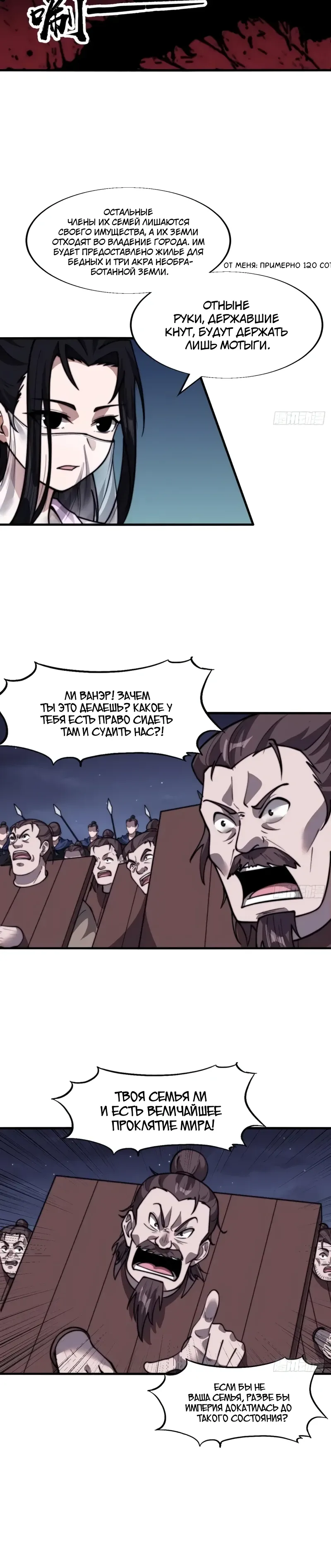 Манга У меня есть крепость на горе! - Глава 692 Страница 10