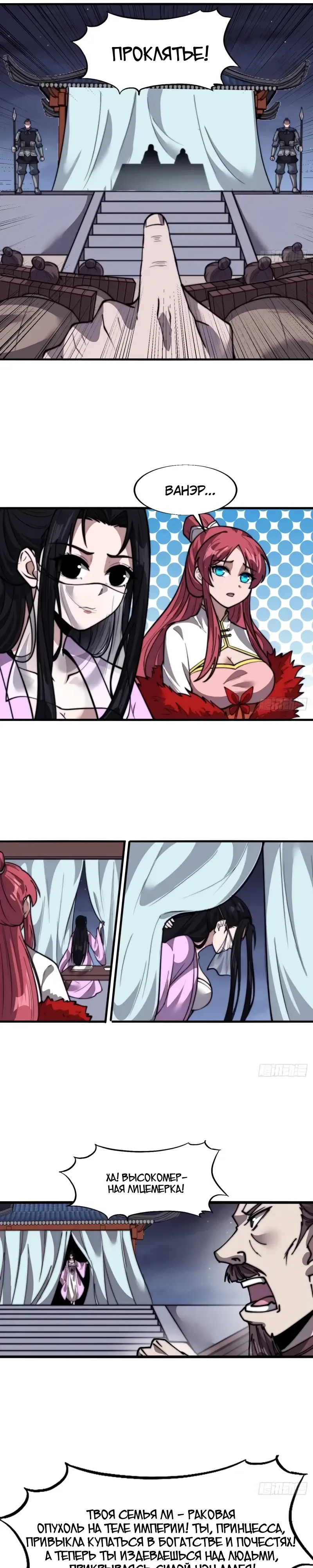 Манга У меня есть крепость на горе! - Глава 692 Страница 11