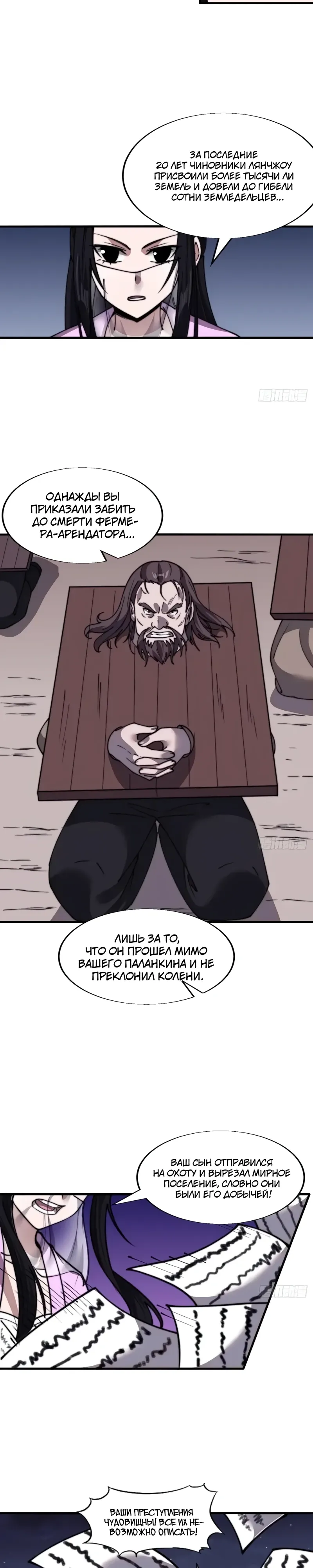 Манга У меня есть крепость на горе! - Глава 692 Страница 8