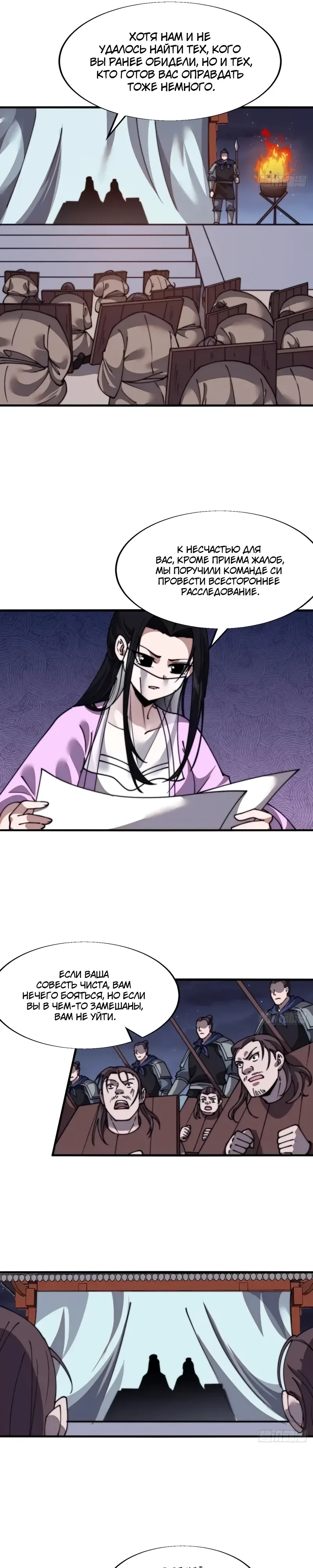 Манга У меня есть крепость на горе! - Глава 692 Страница 6