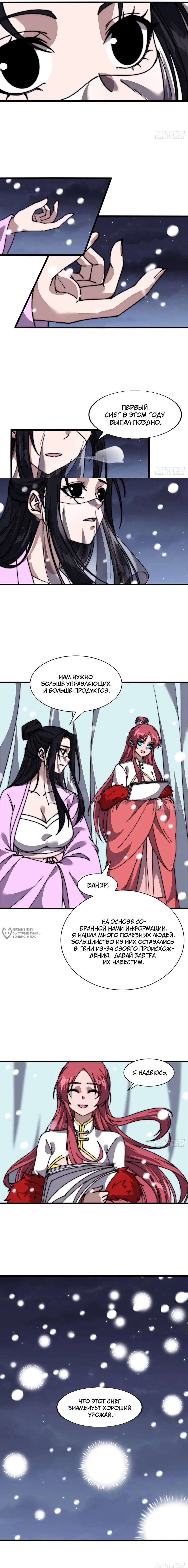 Манга У меня есть крепость на горе! - Глава 693 Страница 6