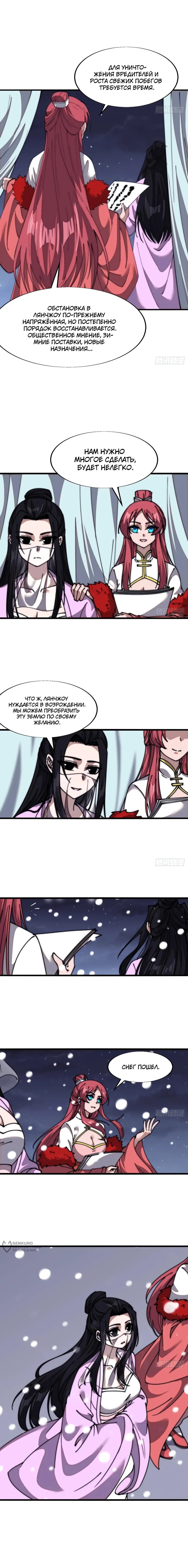 Манга У меня есть крепость на горе! - Глава 693 Страница 5