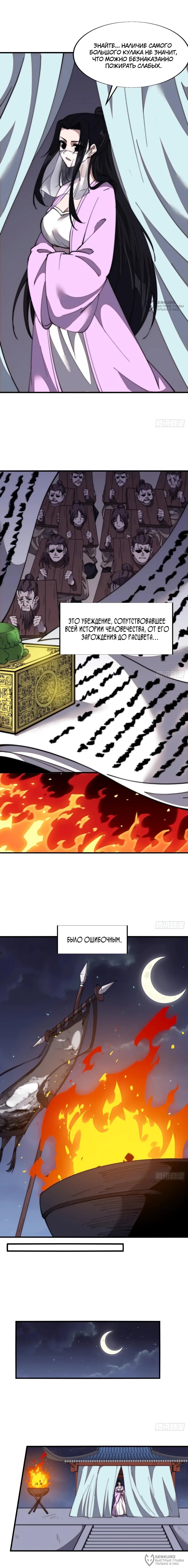 Манга У меня есть крепость на горе! - Глава 693 Страница 4