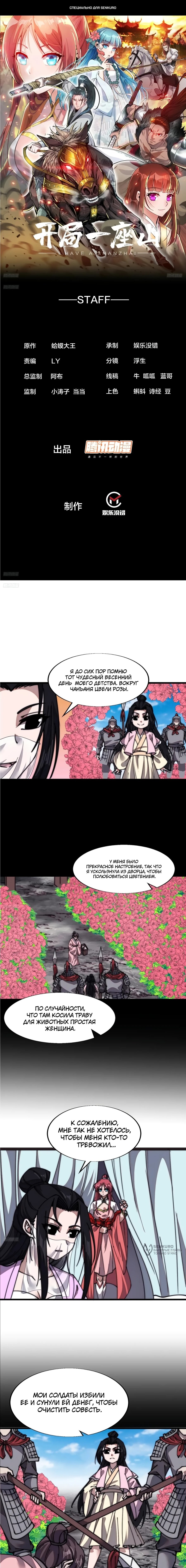 Манга У меня есть крепость на горе! - Глава 693 Страница 1