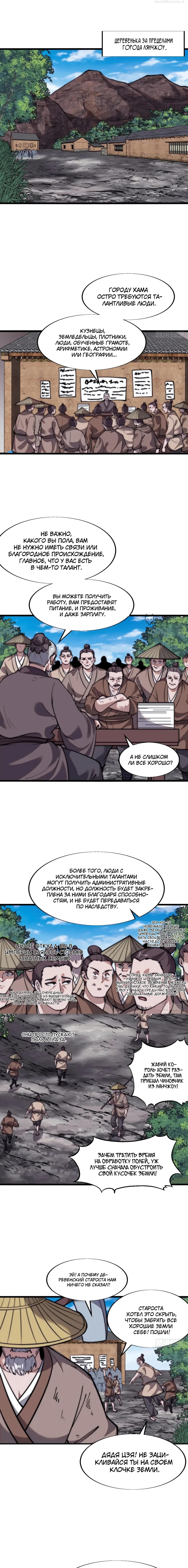 Манга У меня есть крепость на горе! - Глава 693 Страница 7