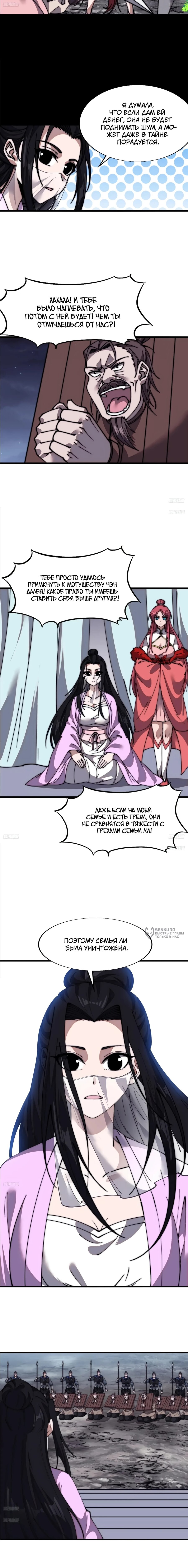 Манга У меня есть крепость на горе! - Глава 693 Страница 2