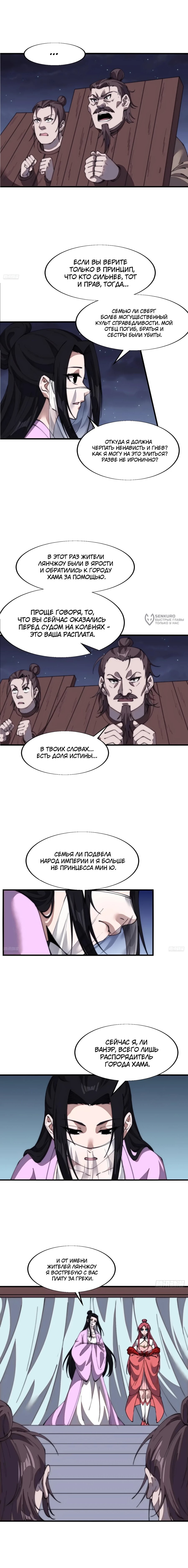 Манга У меня есть крепость на горе! - Глава 693 Страница 3