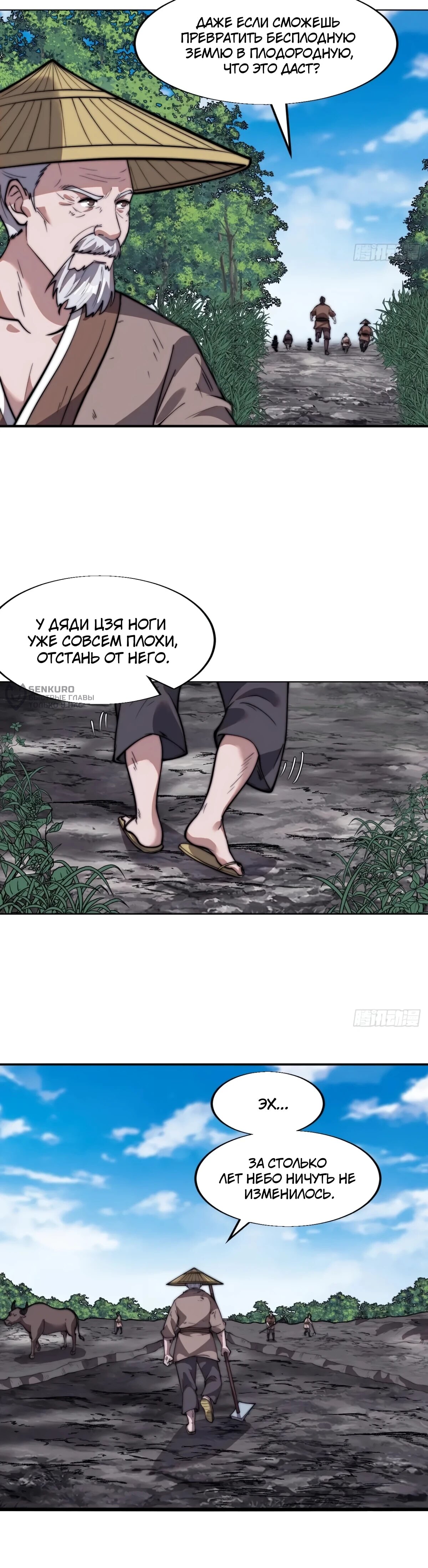 Манга У меня есть крепость на горе! - Глава 693 Страница 8