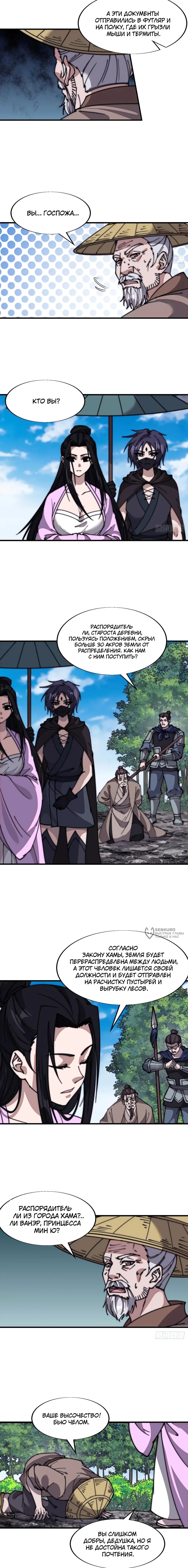 Манга У меня есть крепость на горе! - Глава 694 Страница 6