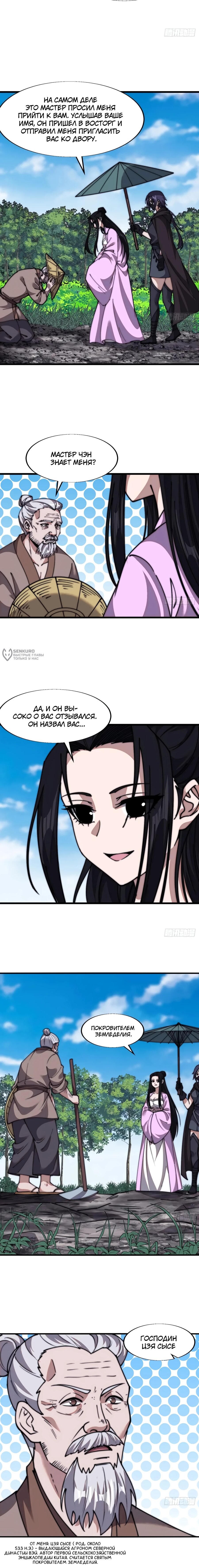 Манга У меня есть крепость на горе! - Глава 694 Страница 7