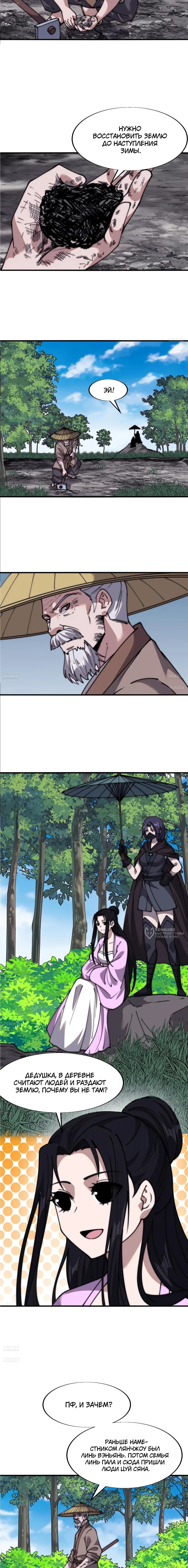 Манга У меня есть крепость на горе! - Глава 694 Страница 2