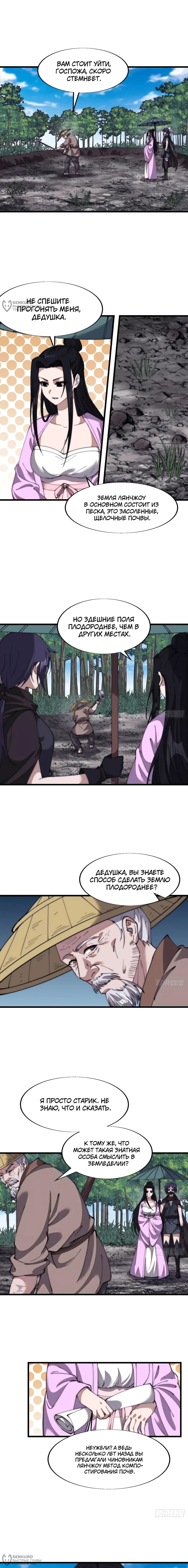 Манга У меня есть крепость на горе! - Глава 694 Страница 4