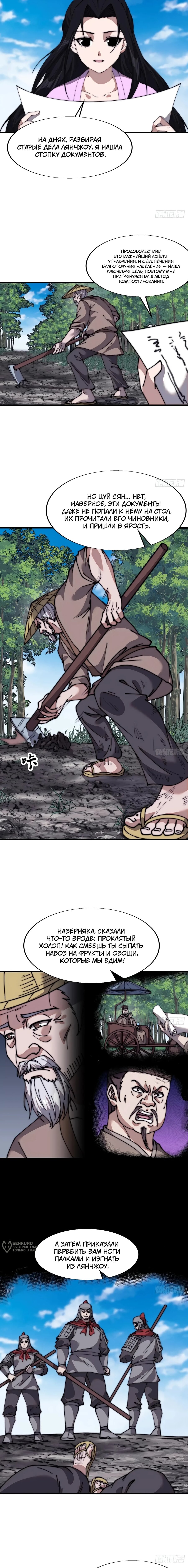 Манга У меня есть крепость на горе! - Глава 694 Страница 5