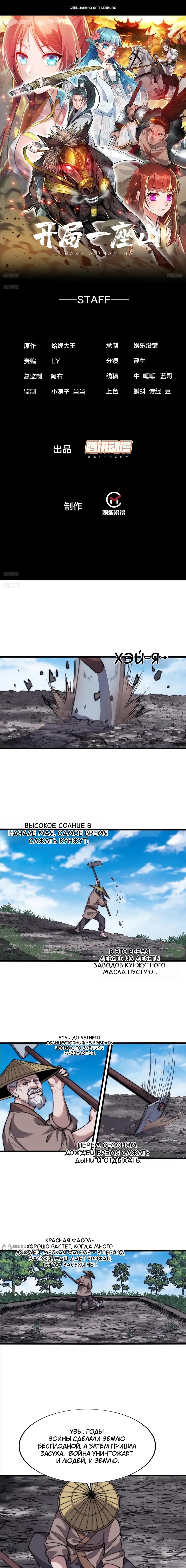 Манга У меня есть крепость на горе! - Глава 694 Страница 1