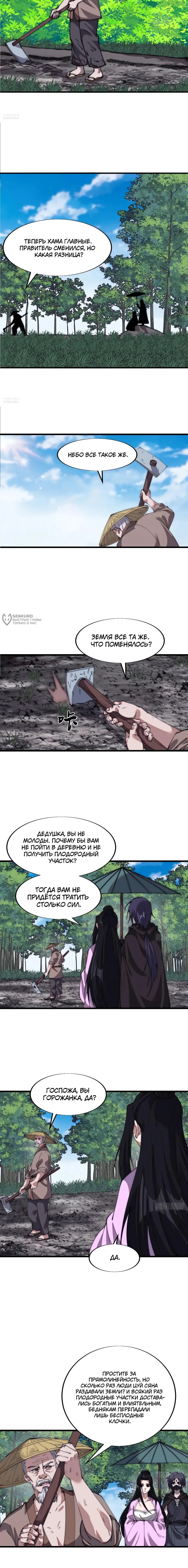 Манга У меня есть крепость на горе! - Глава 694 Страница 3