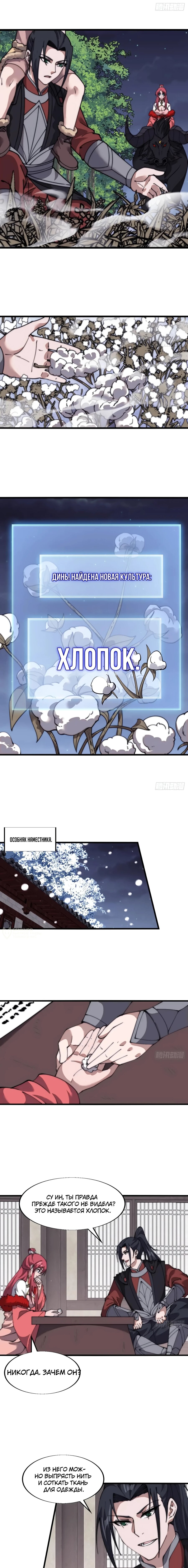 Манга У меня есть крепость на горе! - Глава 695 Страница 6