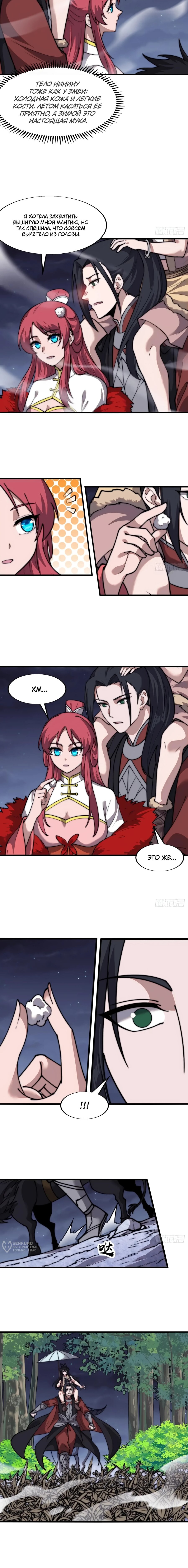 Манга У меня есть крепость на горе! - Глава 695 Страница 5