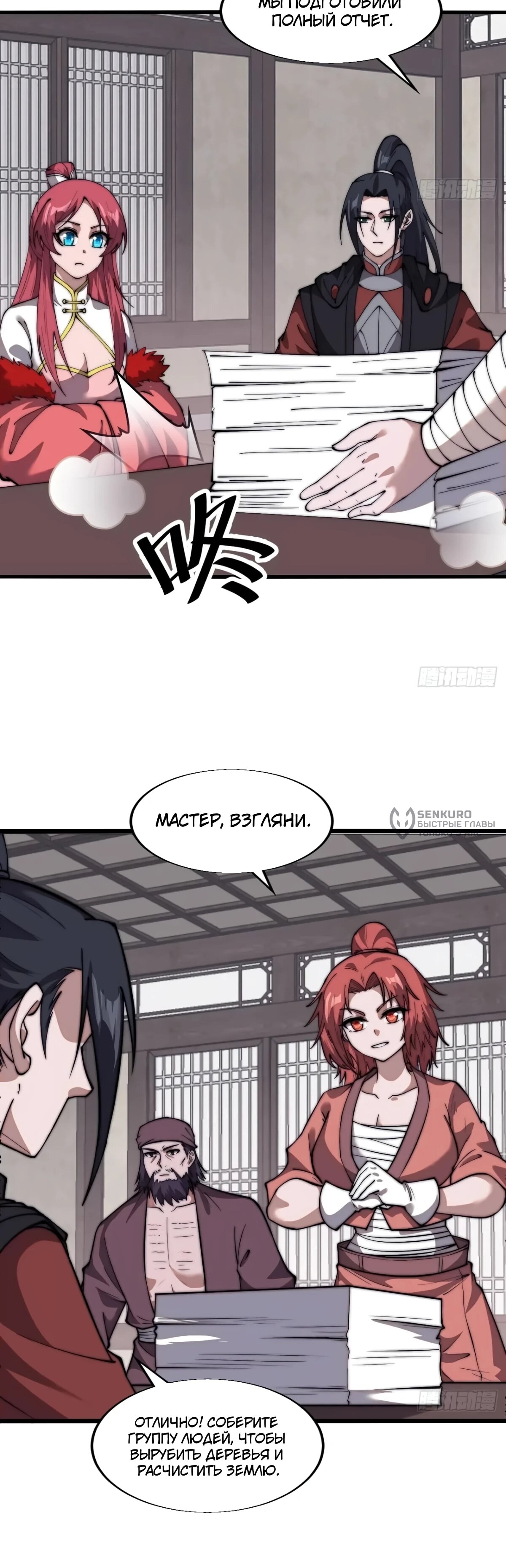 Манга У меня есть крепость на горе! - Глава 695 Страница 8