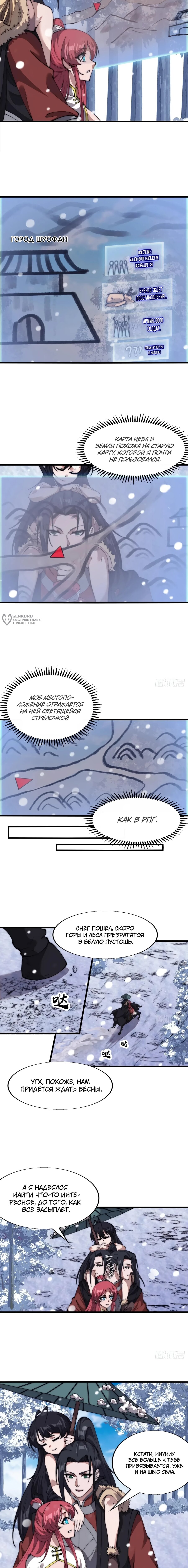 Манга У меня есть крепость на горе! - Глава 695 Страница 3