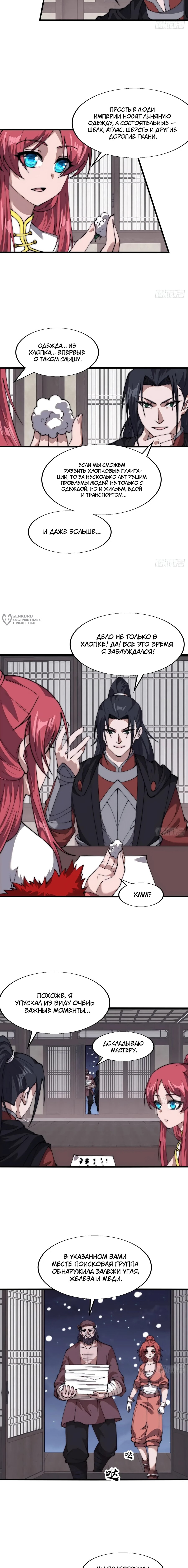 Манга У меня есть крепость на горе! - Глава 695 Страница 7