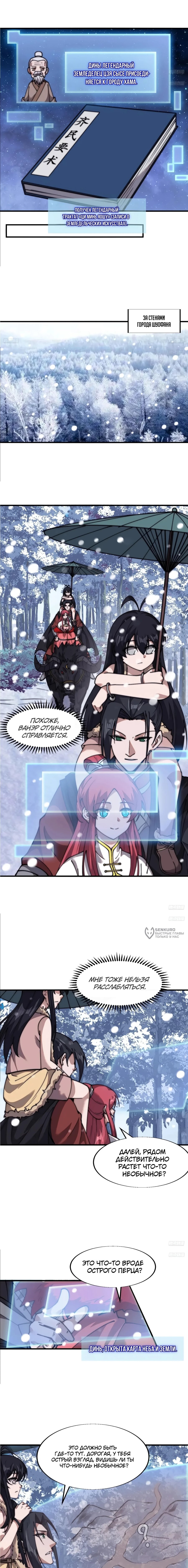 Манга У меня есть крепость на горе! - Глава 695 Страница 2