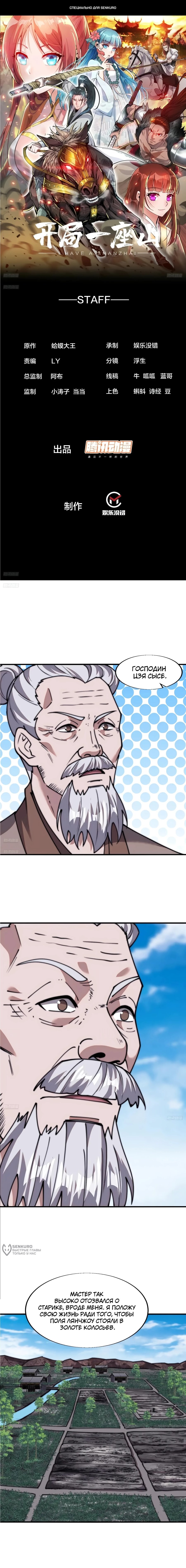 Манга У меня есть крепость на горе! - Глава 695 Страница 1