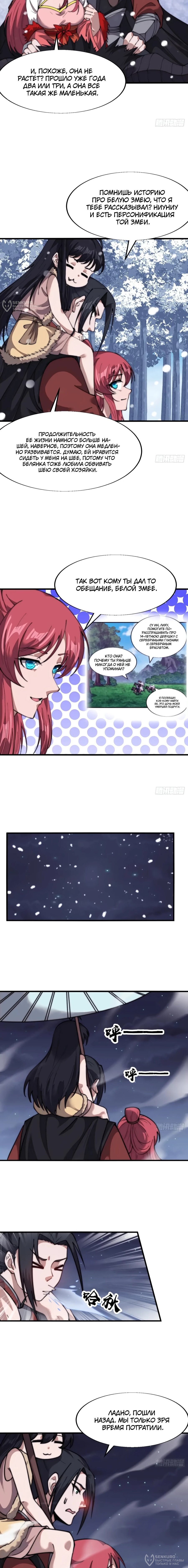 Манга У меня есть крепость на горе! - Глава 695 Страница 4