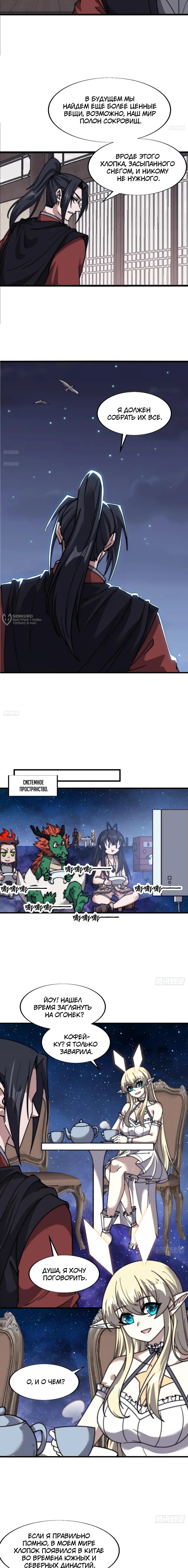 Манга У меня есть крепость на горе! - Глава 696 Страница 3