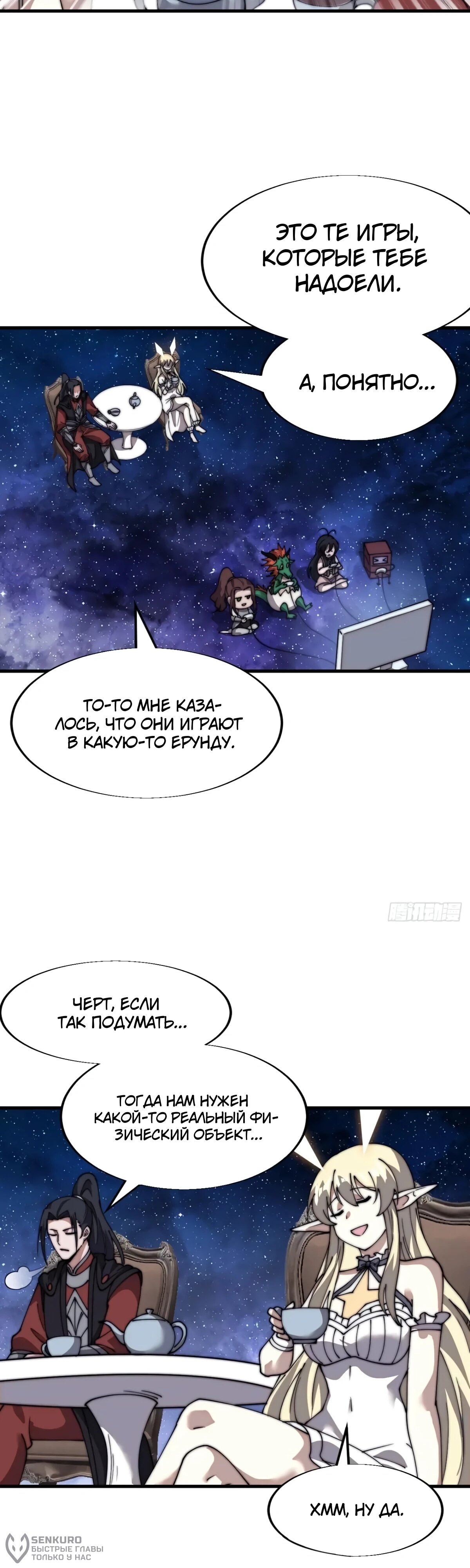 Манга У меня есть крепость на горе! - Глава 696 Страница 7