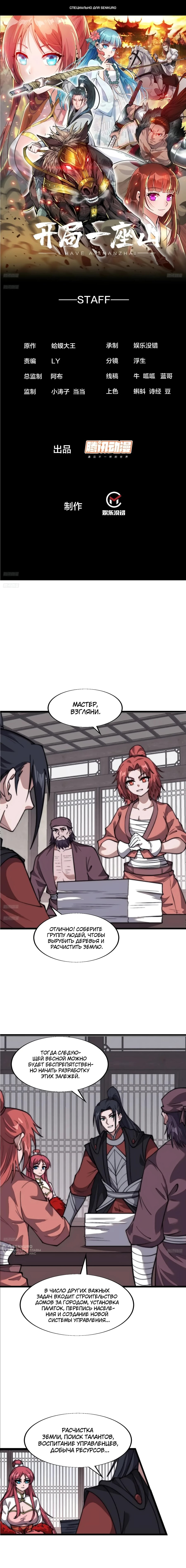 Манга У меня есть крепость на горе! - Глава 696 Страница 1