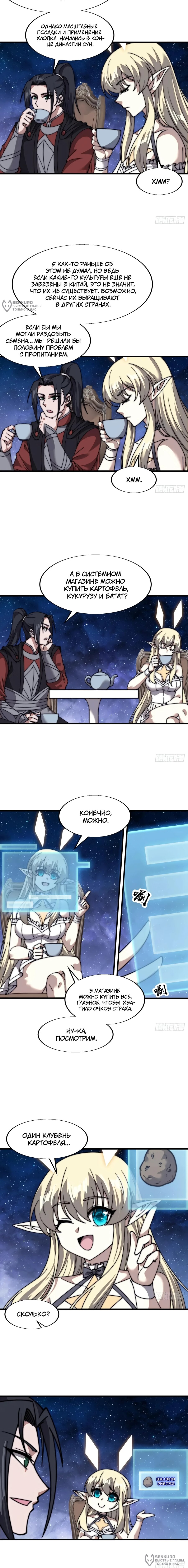 Манга У меня есть крепость на горе! - Глава 696 Страница 4