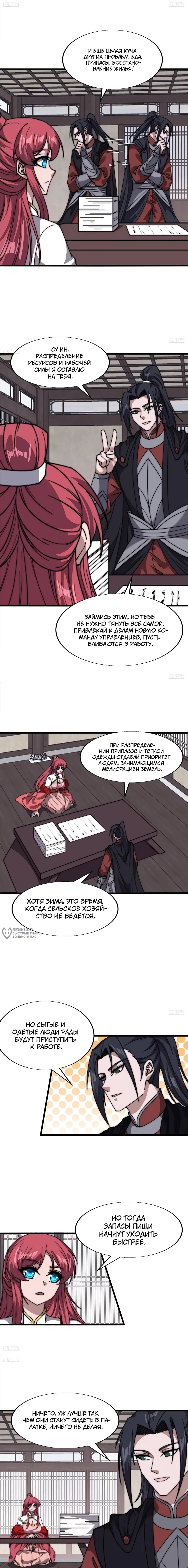 Манга У меня есть крепость на горе! - Глава 696 Страница 2