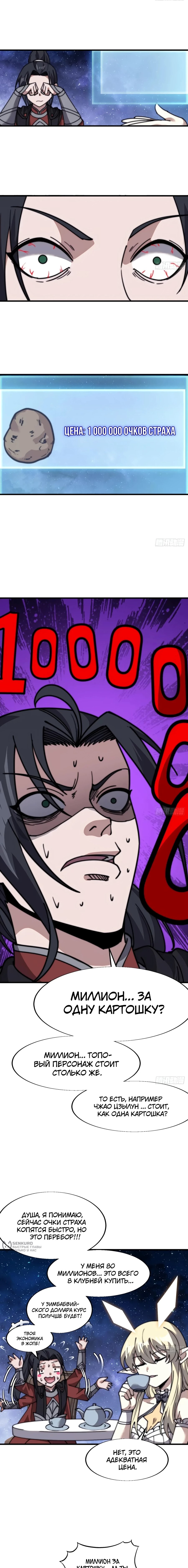 Манга У меня есть крепость на горе! - Глава 696 Страница 5