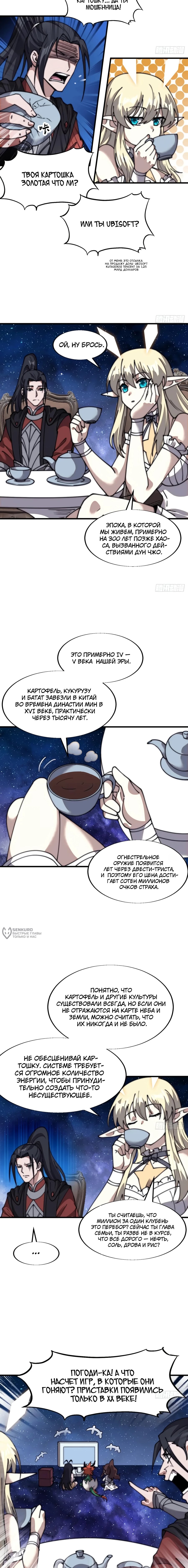 Манга У меня есть крепость на горе! - Глава 696 Страница 6