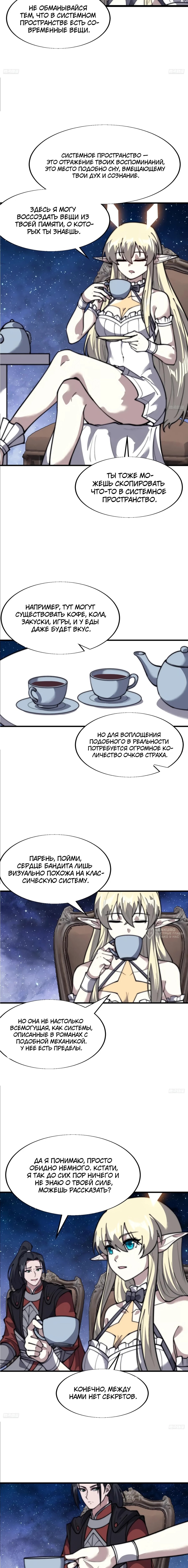 Манга У меня есть крепость на горе! - Глава 697 Страница 2