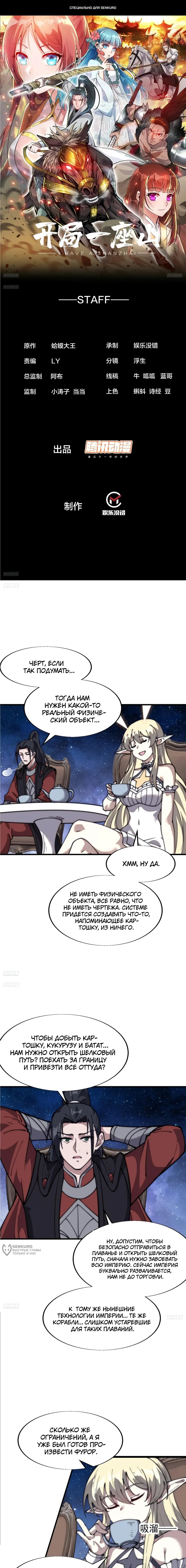 Манга У меня есть крепость на горе! - Глава 697 Страница 1