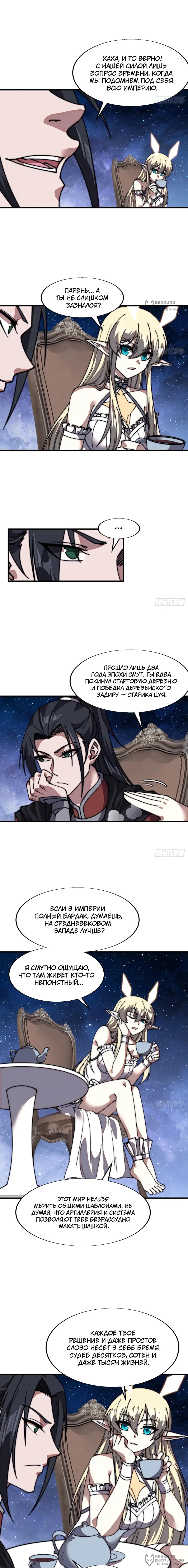 Манга У меня есть крепость на горе! - Глава 697 Страница 8