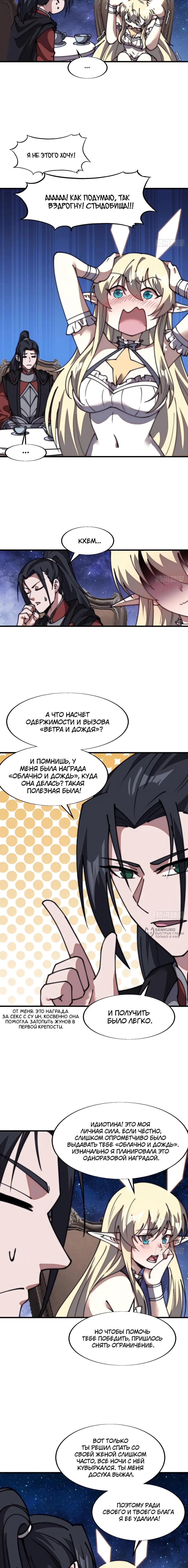 Манга У меня есть крепость на горе! - Глава 697 Страница 6