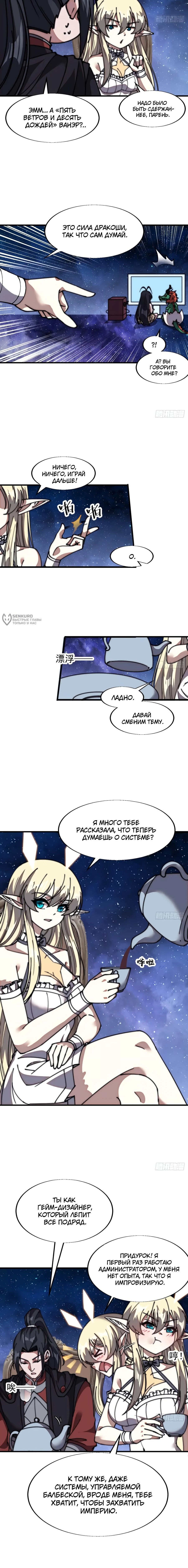 Манга У меня есть крепость на горе! - Глава 697 Страница 7