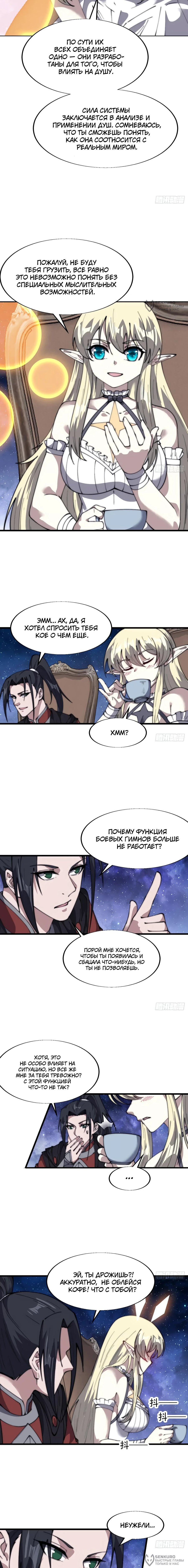 Манга У меня есть крепость на горе! - Глава 697 Страница 4