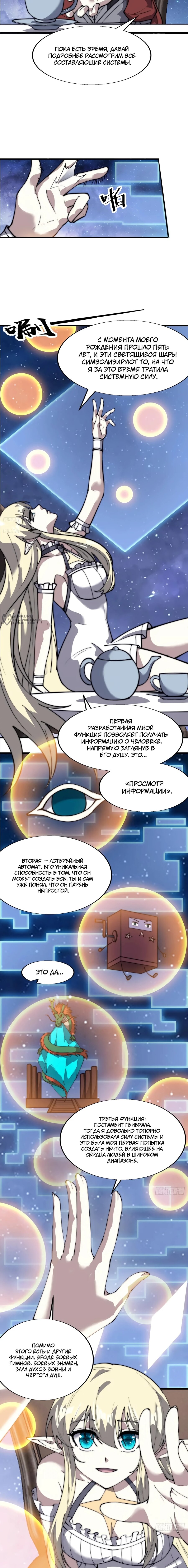 Манга У меня есть крепость на горе! - Глава 697 Страница 3