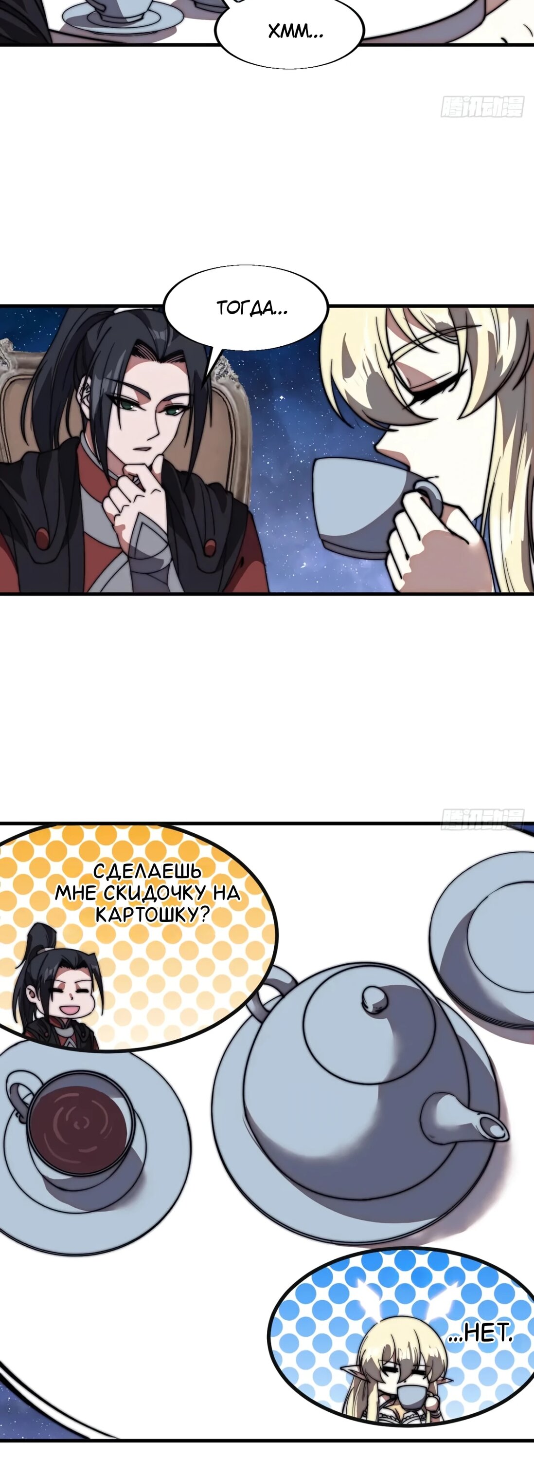 Манга У меня есть крепость на горе! - Глава 697 Страница 9